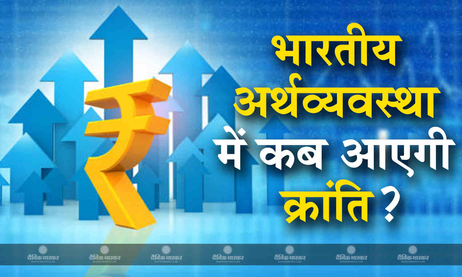  भारत की बढ़ती ताकत: 2026 तक भारत की अर्थव्यवस्था 5,000 अरब अमेरिकी डॉलर 