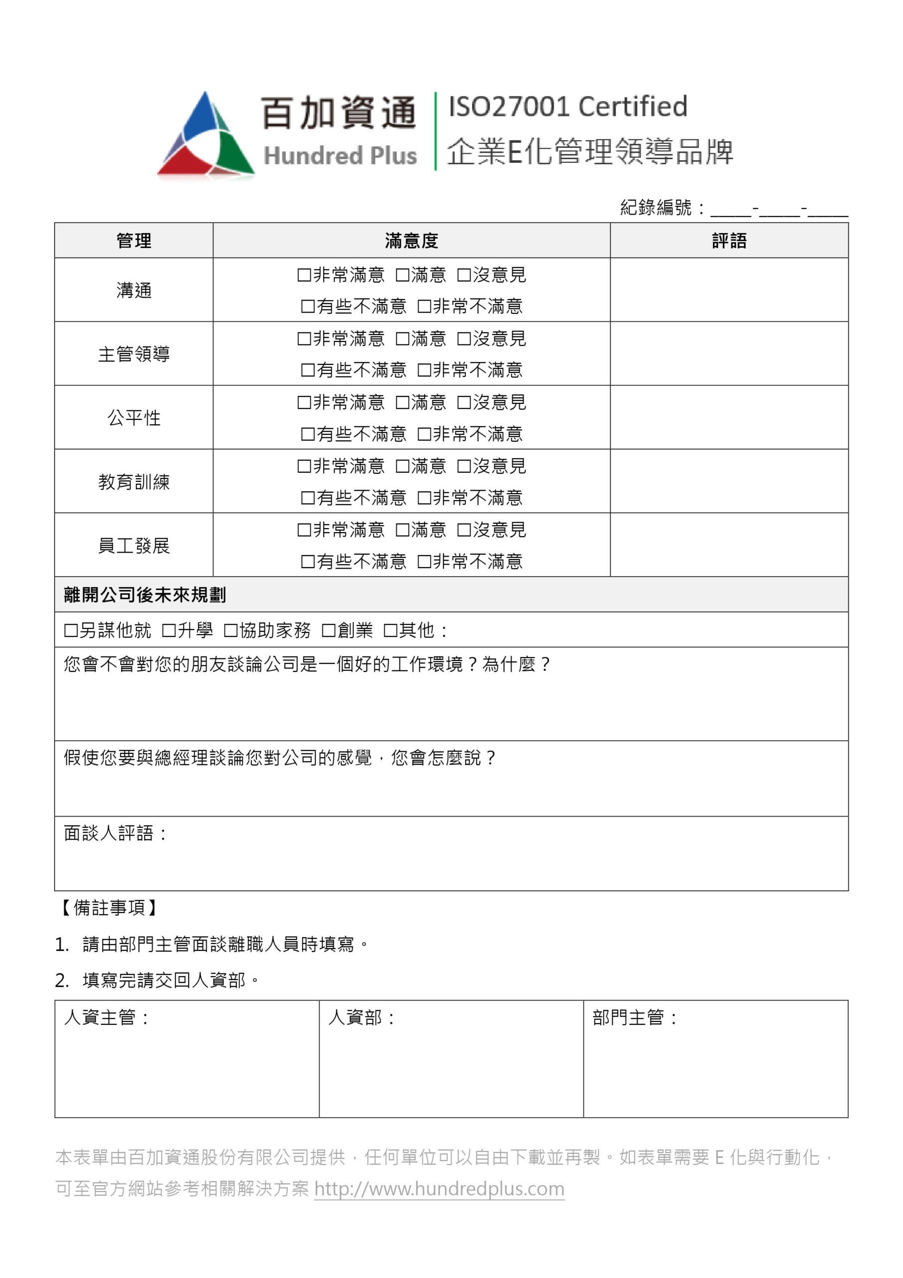 Project 2025 And Families – 公司員工離職證明書 word範本免費下載- slidesdocs
