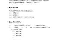 Internacional Mundial De Clubes – 土地買賣契約書word模板履歷模板下載-word簡歷表範例400159190-zh.lovepik.com word模板 Internacional Mundial De Clubes – 土地買賣契約書word模板履歷模板下載-word簡歷表範例400159190-zh.lovepik.com word模板