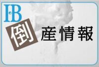 Arruela M6 Tabela – 【倒産情報】(株)kカンパニー(旧・(株)九州糧販)ほか1社|netib-news Arruela M6 Tabela – 【倒産情報】(株)kカンパニー(旧・(株)九州糧販)ほか1社|netib-news