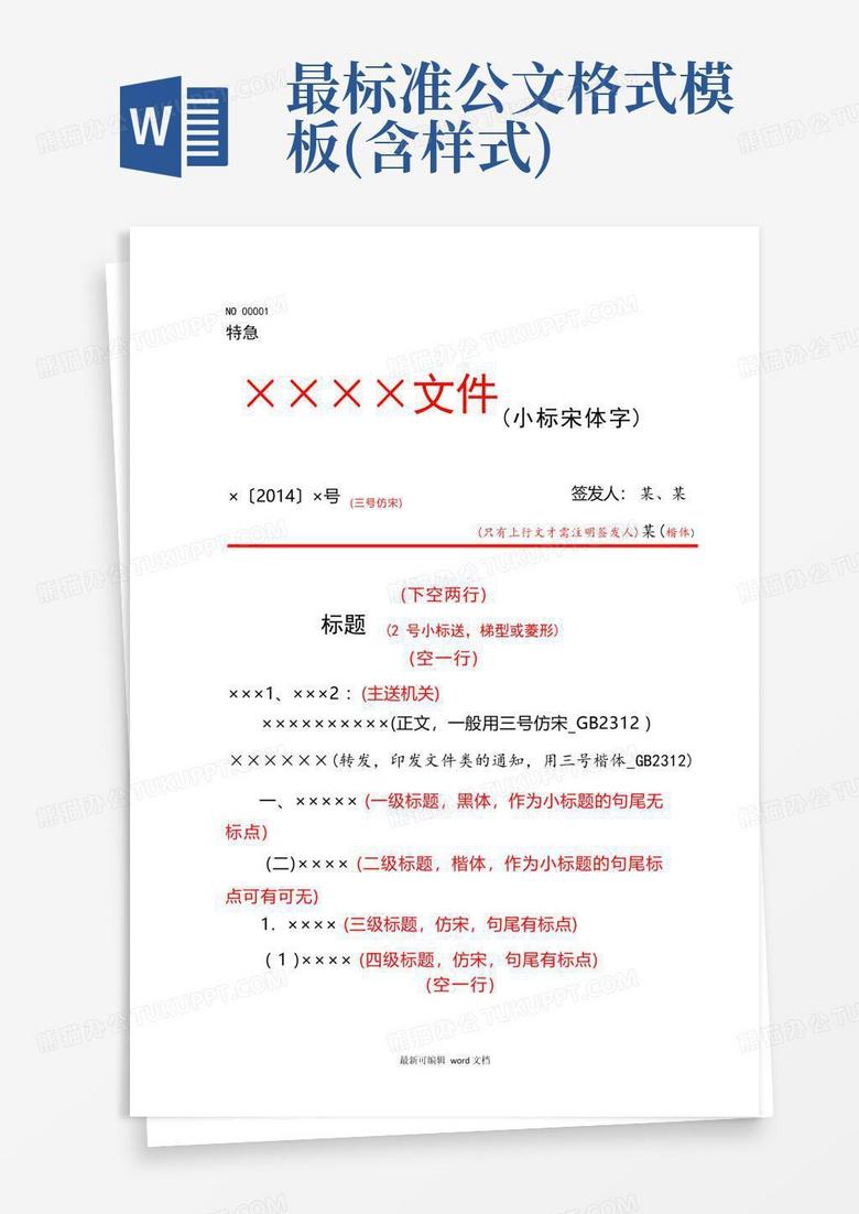 3/8 Inch Stainless Steel Swivel Fitting Installation 最标准公文格式(含样式)word模板下载_编号qmjkdbma_熊猫办公
