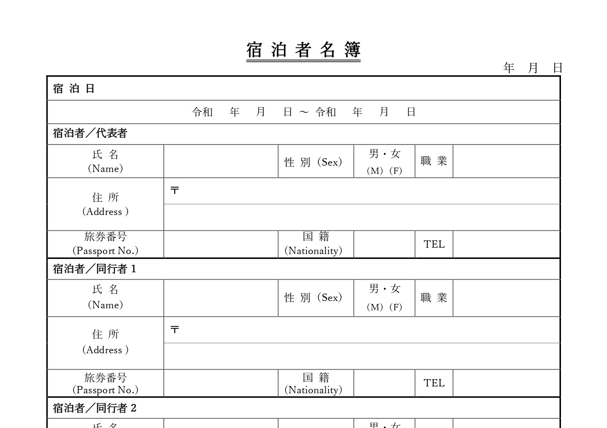 Wayne Rooney And Diddy – 宿泊者名簿（旅行業・ホテル・旅館・民泊）代表者＆同行者の記載事項・excel・word・pdfの無料テンプレートをダウンロードテンプレア