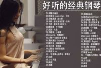 Number 12 Worksheet Kindergarten 100%無廣告】流行鋼琴曲 ( Pop Piano Songs ) 流行歌曲500首钢琴曲 ♫♫ 只想靜靜聽音樂 抒情鋼琴曲 舒壓音樂