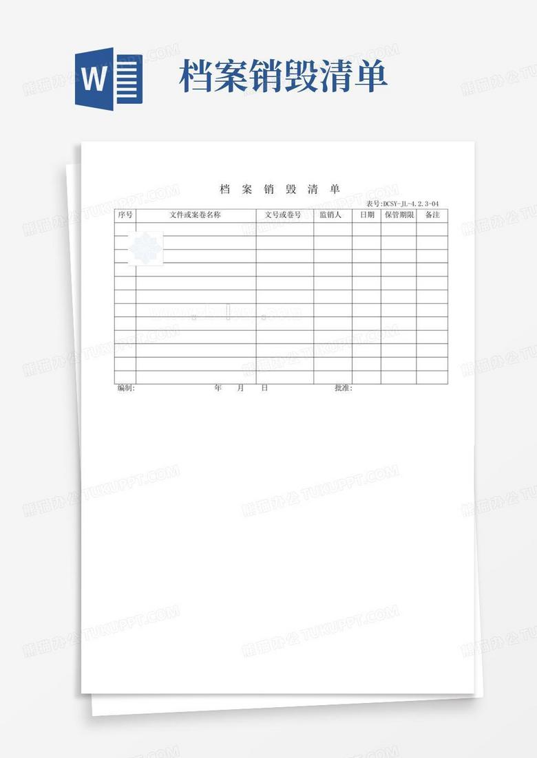 1/4 Inch Alloy Steel Split Bearing Diagram 档案销毁清单word模板下载_编号qkdmrdaa_熊猫办公