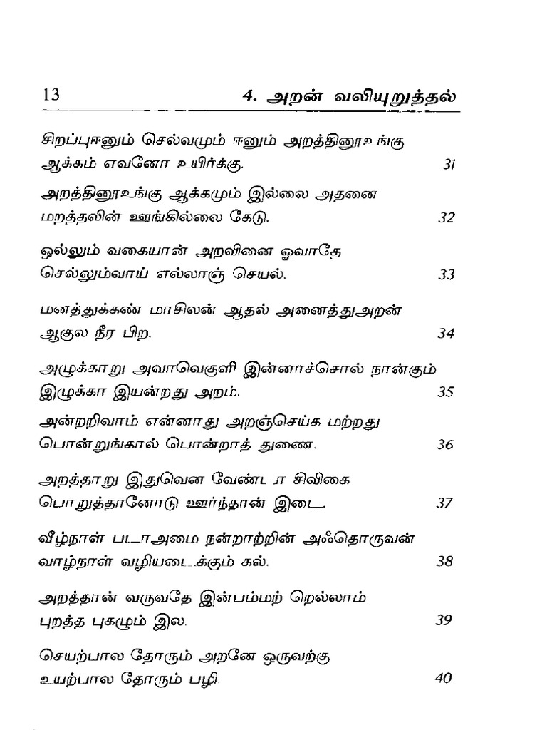 Best Documentary Oscar Nominations 2025 – Thirukkural in tamil aranvaliyuruthal