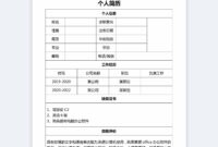 1/4 Inch Aluminum Mounted Bearing Installation 个人简历通用版_word模板_柚墨yomoer 1/4 Inch Aluminum Mounted Bearing Installation 个人简历通用版_word模板_柚墨yomoer