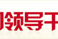 3/8 Inch Stainless Steel Pipe Fitting Diagram 盘点历次四中全会：时间承上启下 主题意义重大–独家稿件-人民网