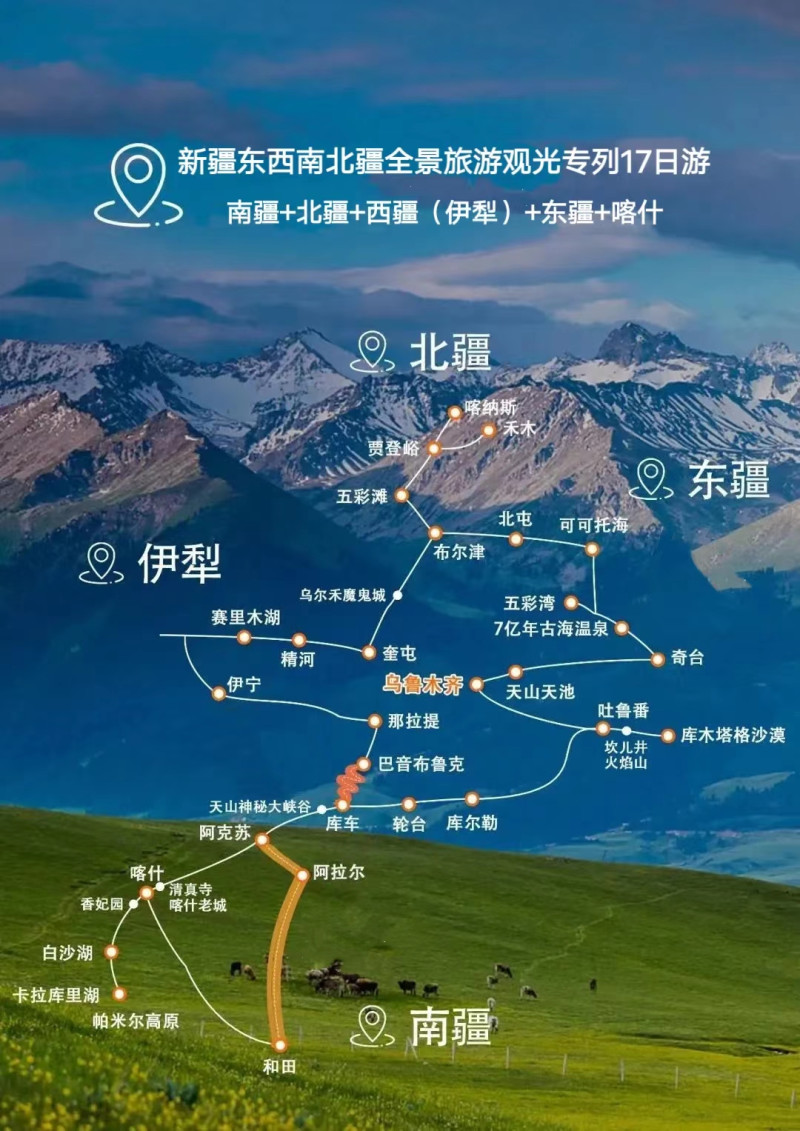  一趟专列游遍全疆 新疆全景旅游专列17日游5月长沙出发-游乐-长沙晚报网 Motiv 