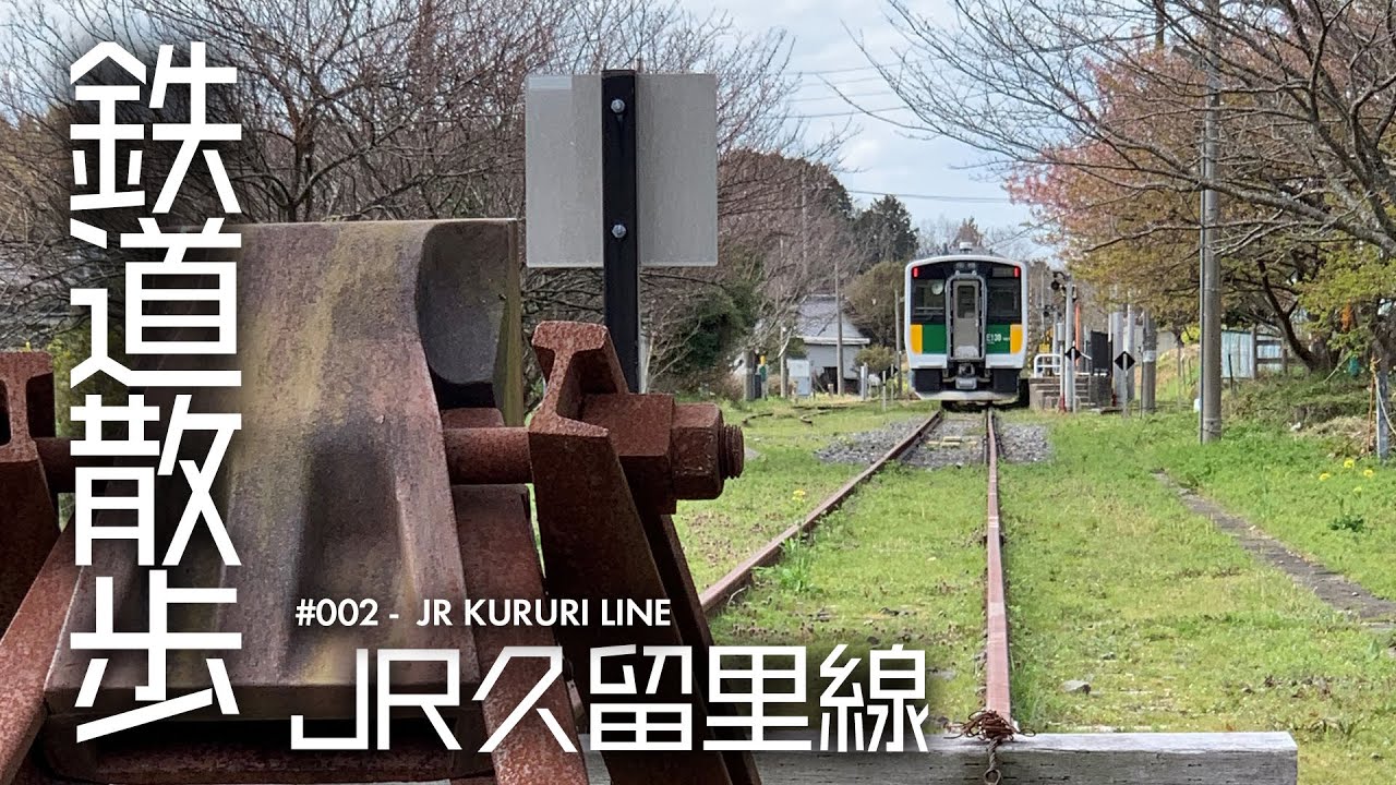 1/4 Inch 304 Stainless Cam Follower Bearing 3d Model 鉄道散歩 #002 Jr東日本 久留里線 Jr Kururi Line
