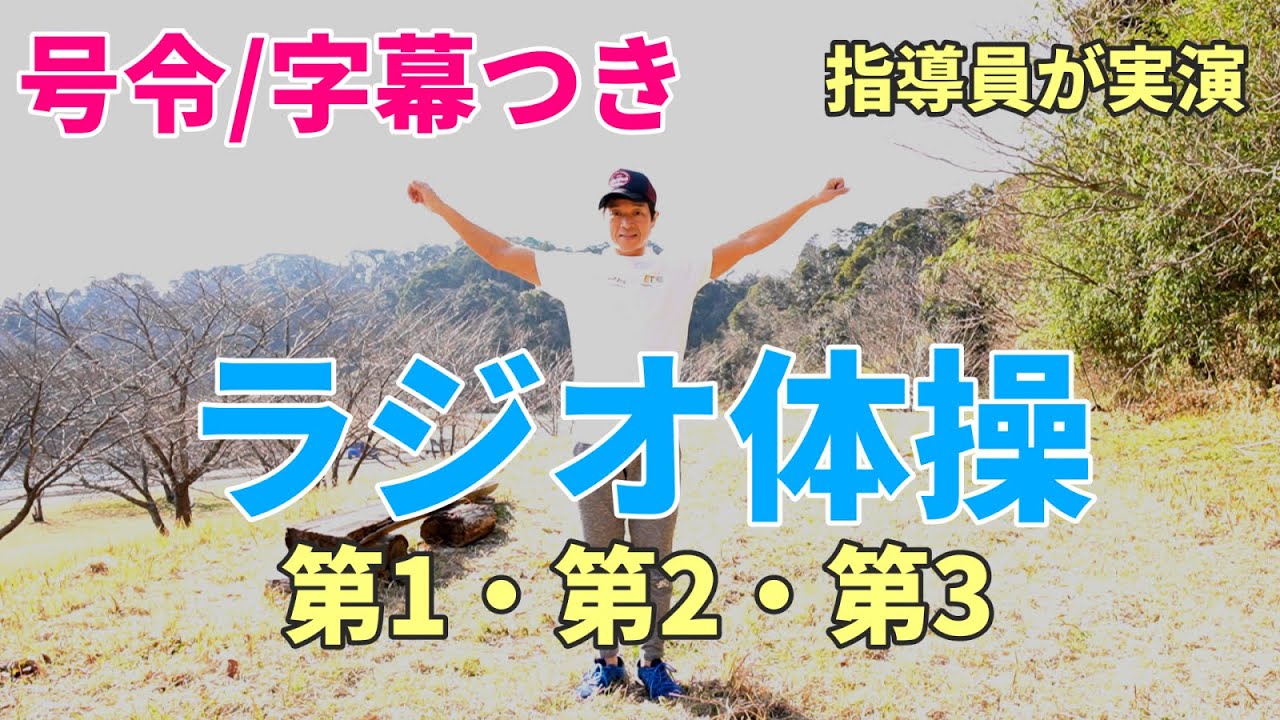 Easy Family Camping Checklist Activity In Canada 【ラジオ体操第1・第2・第3】運動不足・ダイエット・老化防止に最適！(radio Exercises）