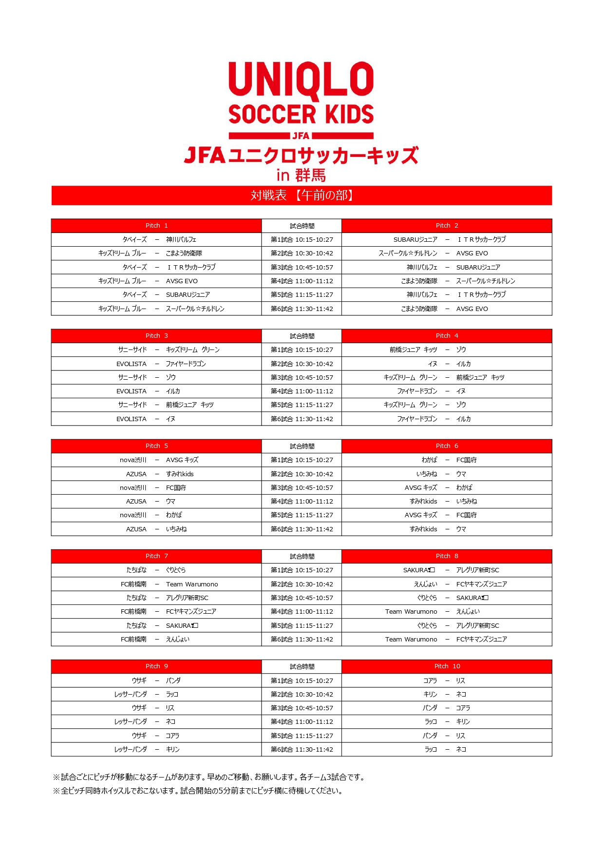 Homeschooling Printables Free Jfaユニクロサッカーキッズin群馬 対戦表