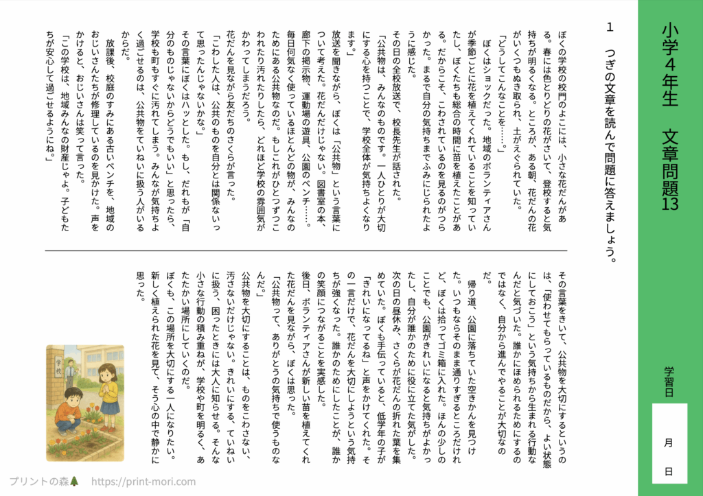 小学4年生 国語 文章問題13 【解説付き】無料プリント問題 | プリントの森