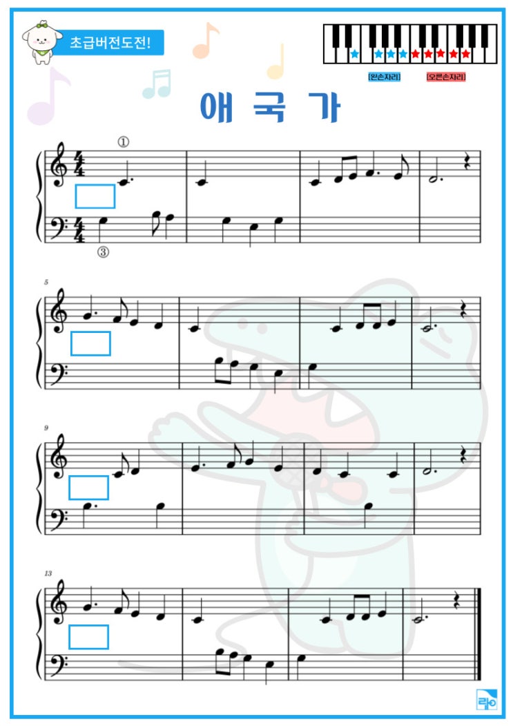 [ 애국가 ] 피아노 악보 무료 나눔 - 초급악보/중급악보/고급악보/쉬운 피아노악보 : 네이버 블로그