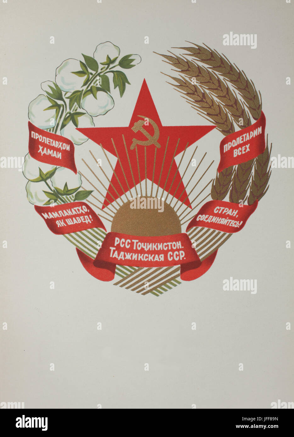  Coat of arms of Tajikistan in the USSR Stock Photo - Alamy 