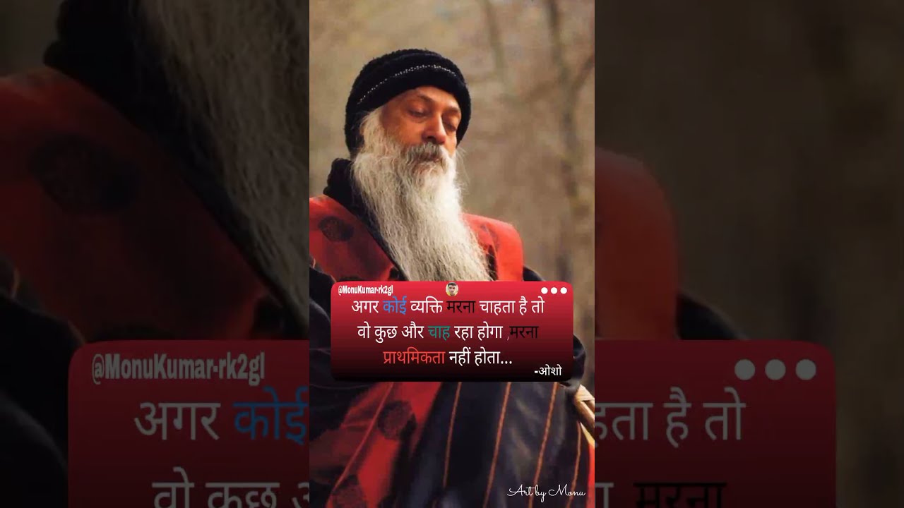 मरना प्राथमिकता नहीं होता -ओशो🙏🥰 @Indian_boy_monu - YouTube