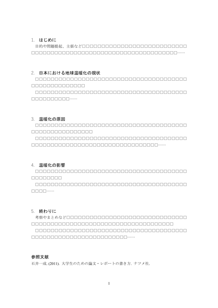 大学レポートの書き方|評価があがるコツと例文を紹介 | 大学文章論