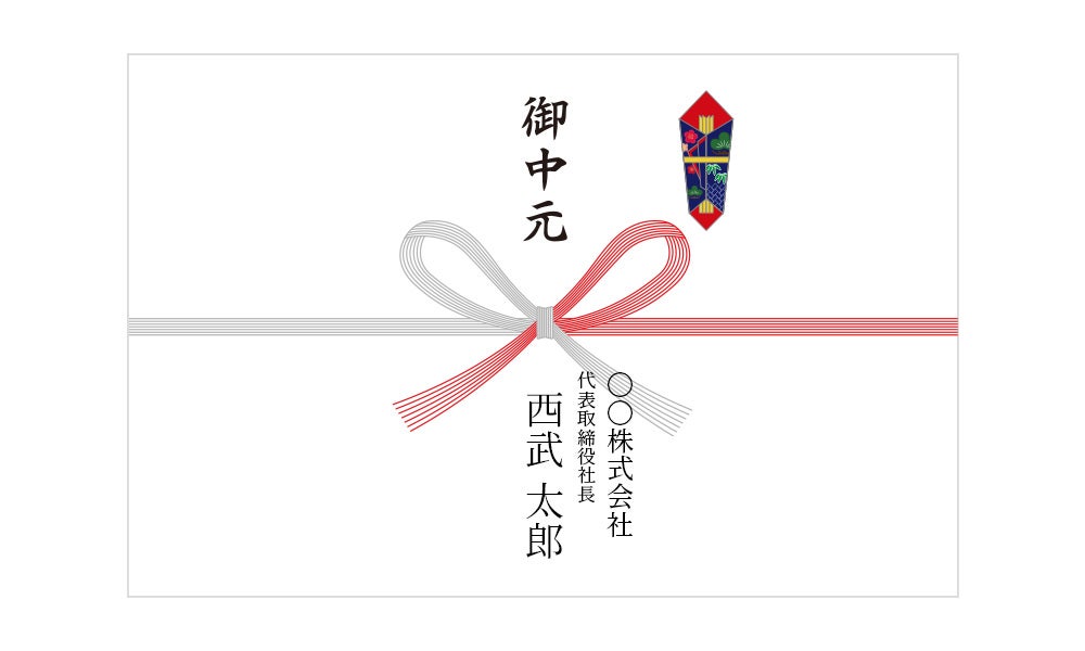  お中元ののしの意味と書き方！表書き・名入れで名前は？｜西武・そごうの公式オンラインストア・通販（e.デパート） Motiv 