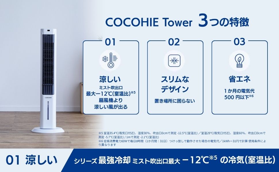 Amazon | 【公式】【2026年版】ここひえタワー T3 冷風扇 タワーファン パーソナルクーラー 気化式 冷却 送風機 強力 超音波