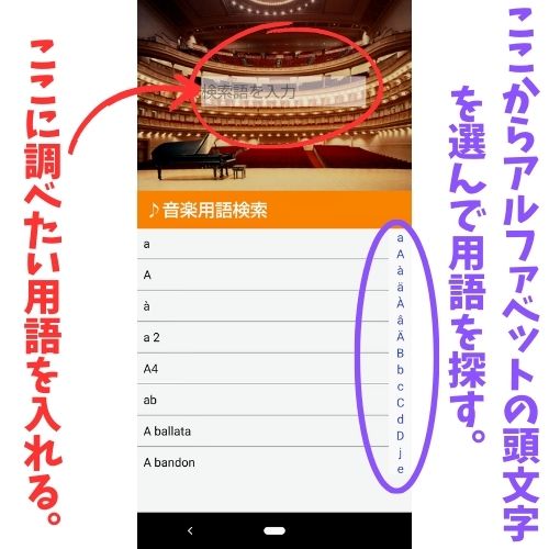  Foto zu 音楽用語辞典のアプリ6つをご紹介。 音楽が身近になるツール 