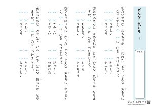 気持ちについて学べるワーク・プリント | ぐんぐんわーく