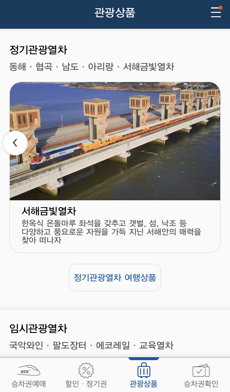  서해금빛열차 노선도 및 시간표 - 정보나누기 Motiv 